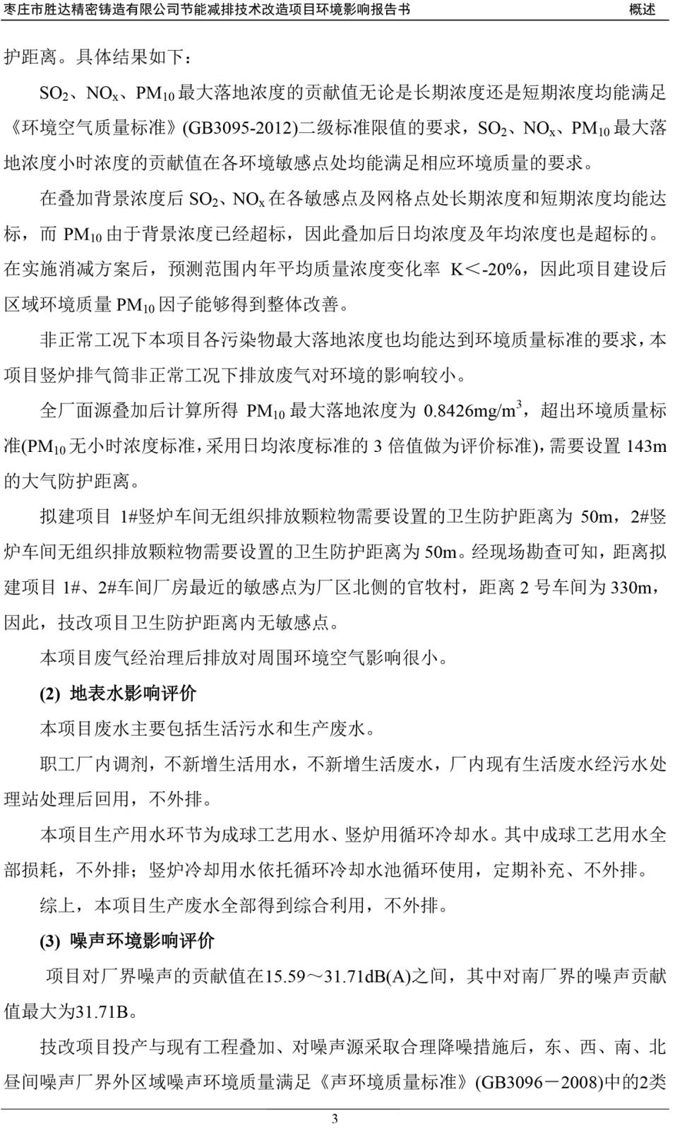 02勝達(dá)技改會(huì)后修改(1)-3.jpg 02勝達(dá)技改會(huì)后修改(1)-3.jpg